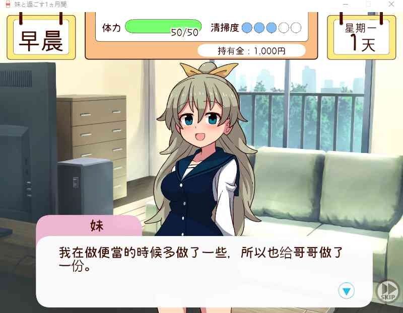 和妹妹一起的一个月 生活模拟 内容截图 5